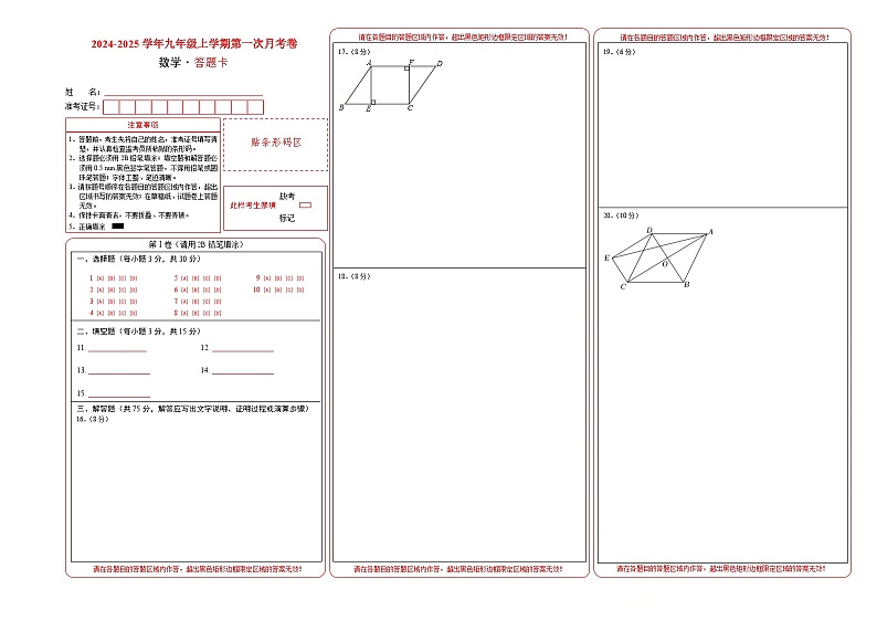 九年级数学第一次月考卷01（答题卡A3）第1页