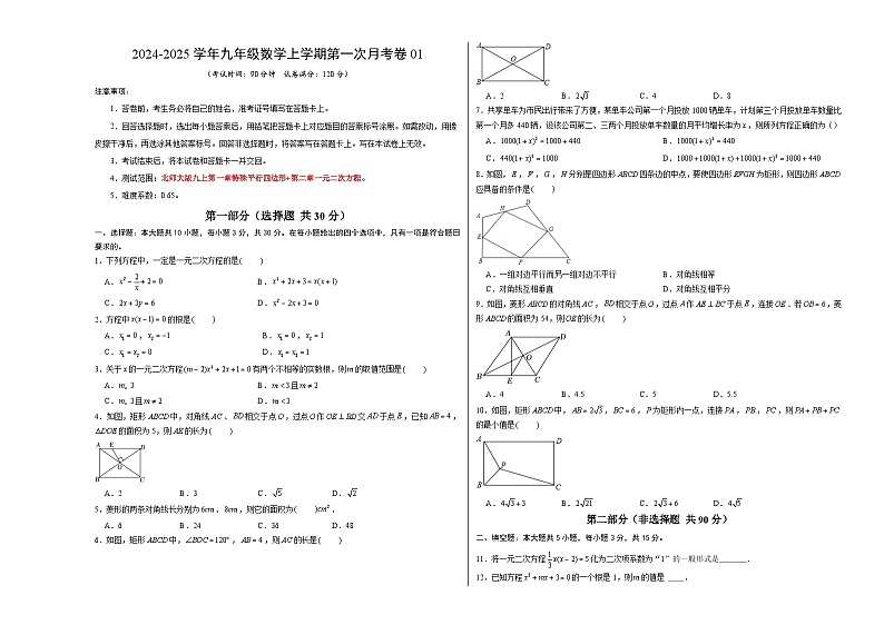 九年级数学第一次月考卷01（考试版A3）第1页