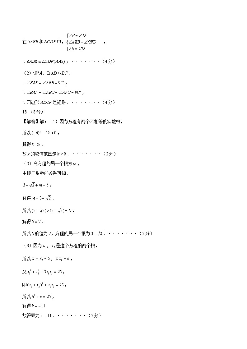 九年级数学第一次月考卷01（参考答案）第2页