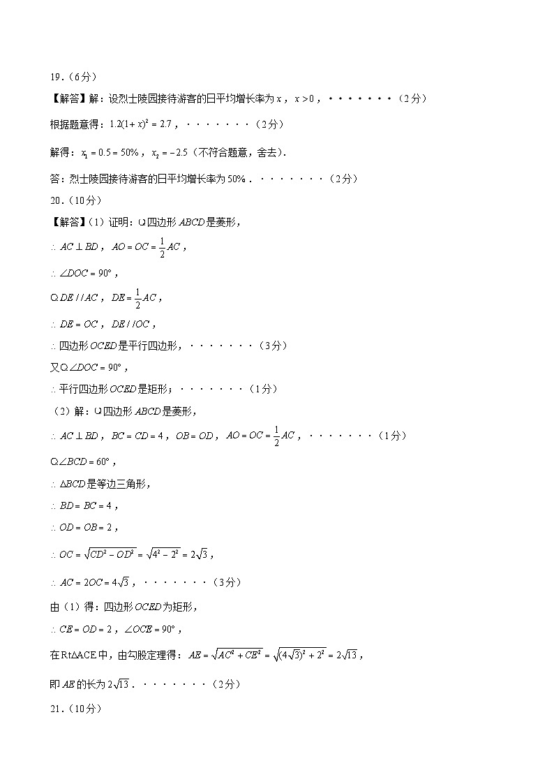 九年级数学第一次月考卷01（参考答案）第3页