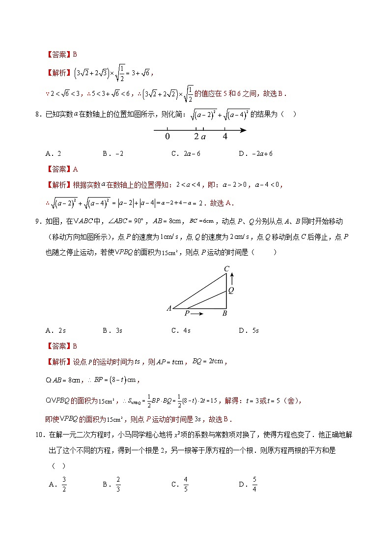 九年级数学第一次月考卷（全解全析）第3页