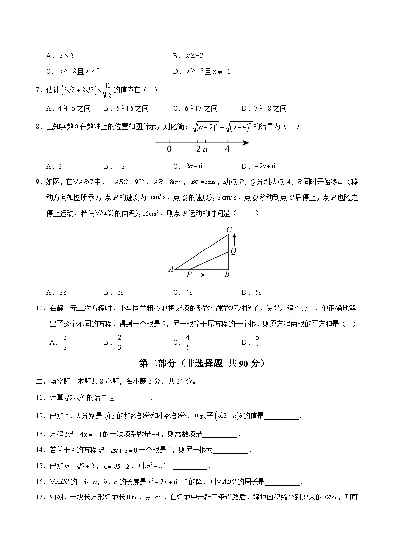 九年级数学第一次月考卷（考试版A4）【测试范围：华东师大九上第21章二次根式~第22章一元二次方程】第2页