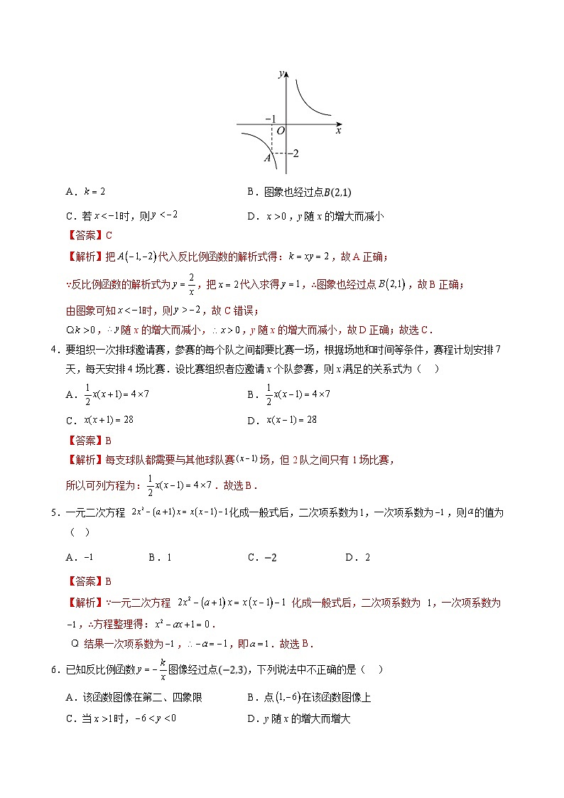 九年级数学第一次月考卷（全解全析）第2页