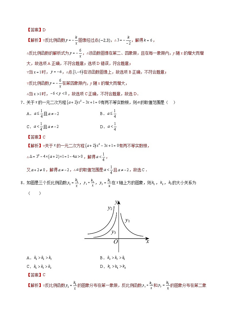 九年级数学第一次月考卷（全解全析）第3页