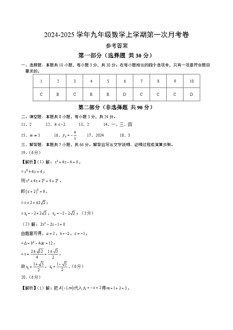 九年级数学第一次月考卷（参考答案）（湘教版）第1页