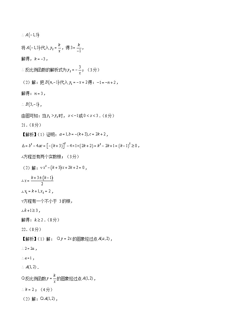 九年级数学第一次月考卷（参考答案）（湘教版）第2页