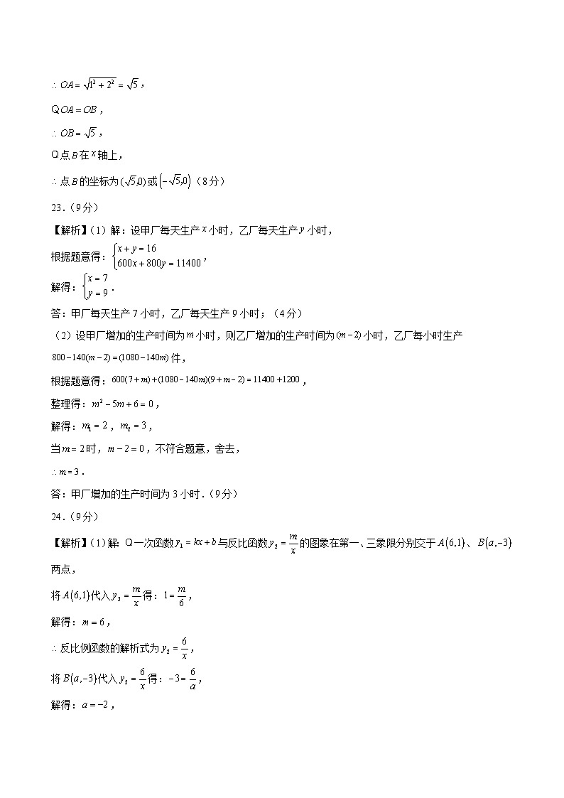 九年级数学第一次月考卷（参考答案）（湘教版）第3页