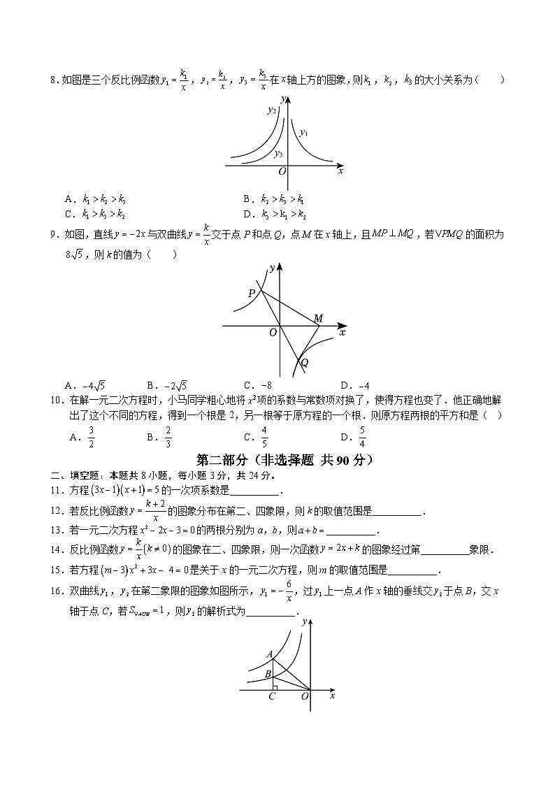 九年级数学第一次月考卷（考试版A4）【测试范围：湘教版第1章反比例函数~第2章一元二次方程】第2页