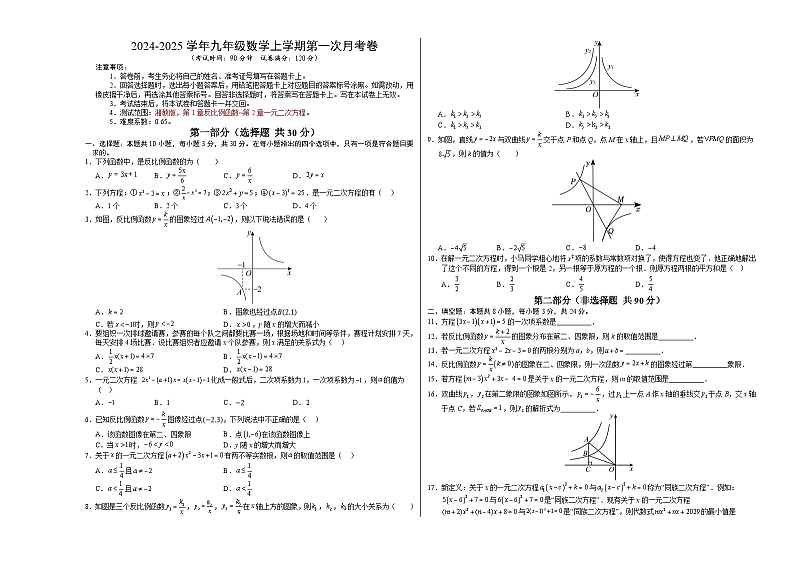 九年级数学第一次月考卷（考试版A3）【测试范围：湘教版第1章反比例函数~第2章一元二次方程】第1页