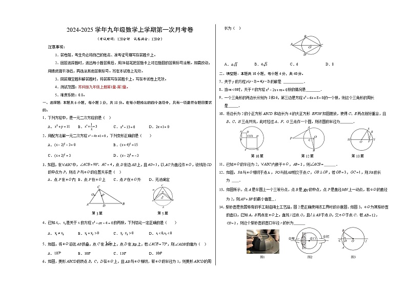 苏科版初中数学九年级上册第一次月考卷（第1章-第2章）- 含答案解析01