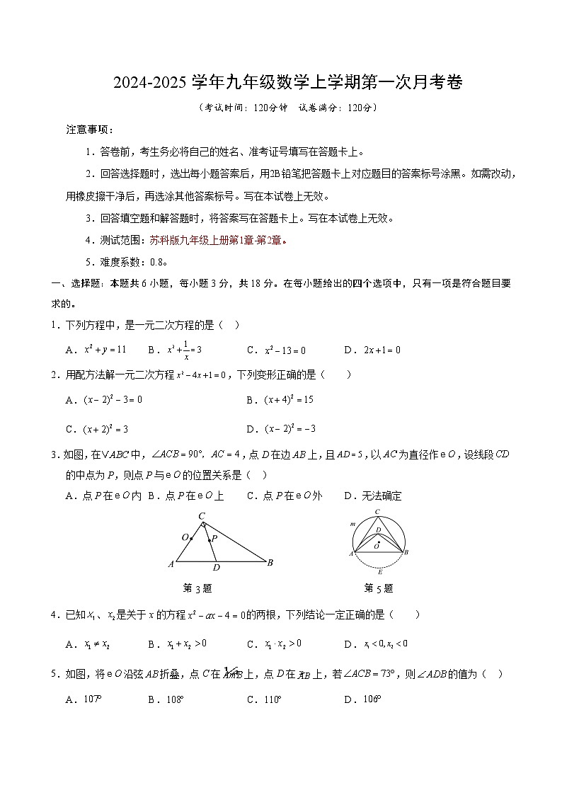 苏科版初中数学九年级上册第一次月考卷（第1章-第2章）- 含答案解析01