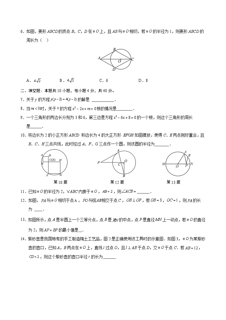 苏科版初中数学九年级上册第一次月考卷（第1章-第2章）- 含答案解析02