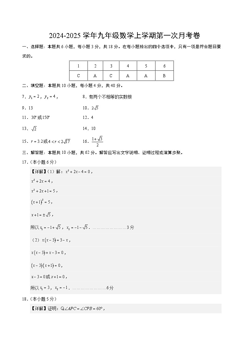 苏科版初中数学九年级上册第一次月考卷（第1章-第2章）- 含答案解析01