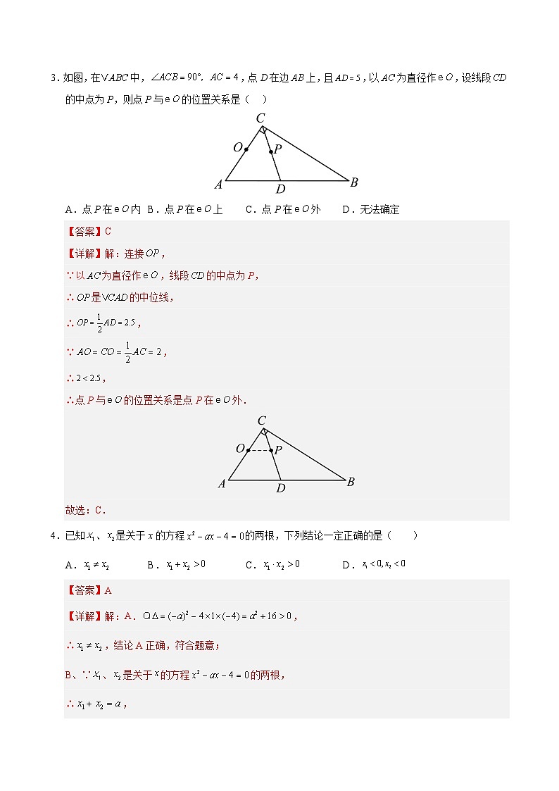 苏科版初中数学九年级上册第一次月考卷（第1章-第2章）- 含答案解析02