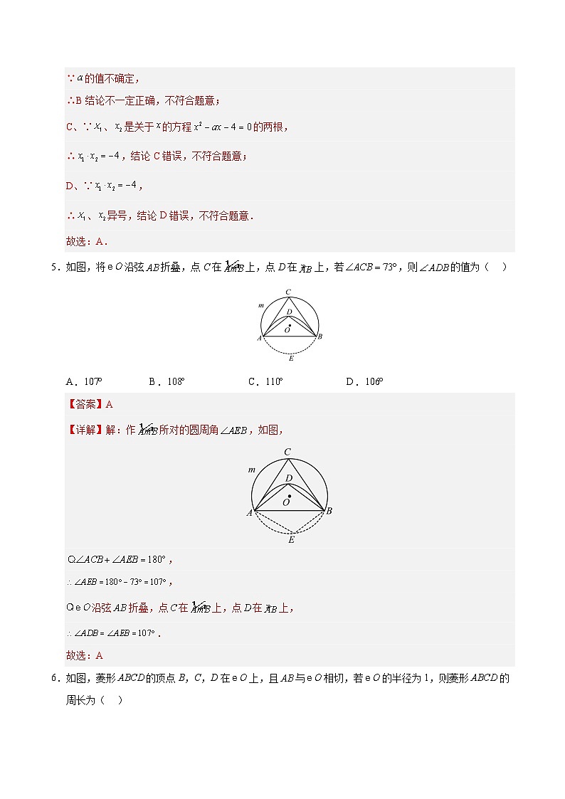 苏科版初中数学九年级上册第一次月考卷（第1章-第2章）- 含答案解析03