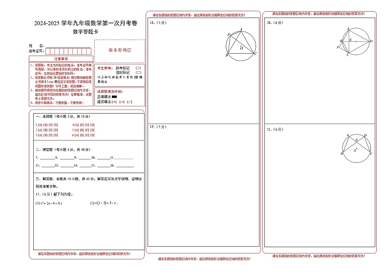 苏科版初中数学九年级上册第一次月考卷（第1章-第2章）- 含答案解析01
