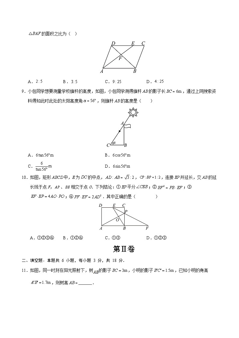 青岛版初中数学九年级上册第一次月考卷（第1~2章）- 含答案解析03