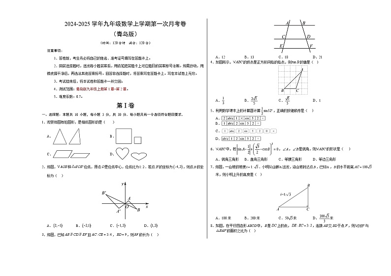 青岛版初中数学九年级上册第一次月考卷（第1~2章）- 含答案解析01