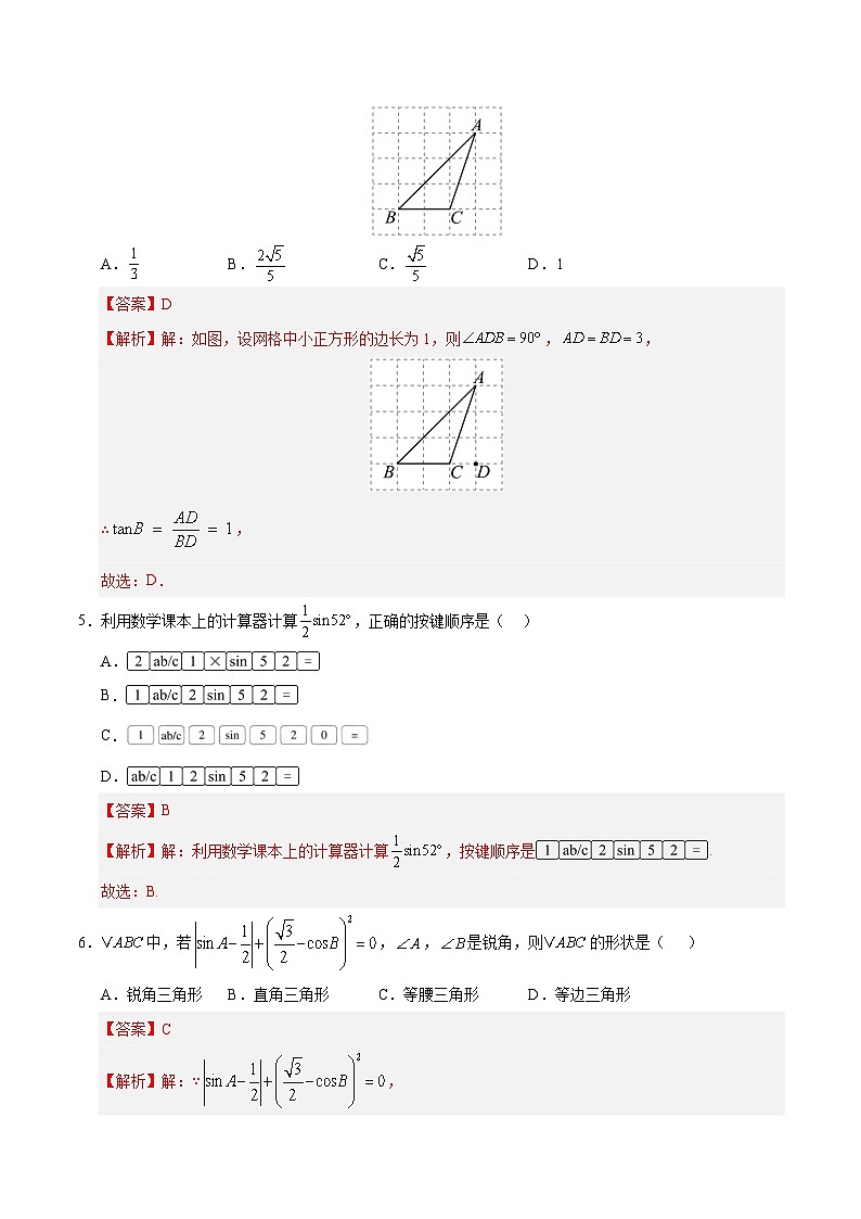 青岛版初中数学九年级上册第一次月考卷（第1~2章）- 含答案解析03