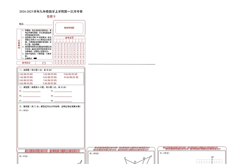 青岛版初中数学九年级上册第一次月考卷（第1~2章）- 含答案解析01