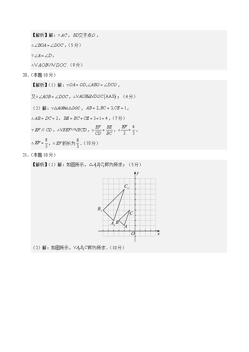 青岛版初中数学九年级上册第一次月考卷（第1~2章）- 含答案解析02