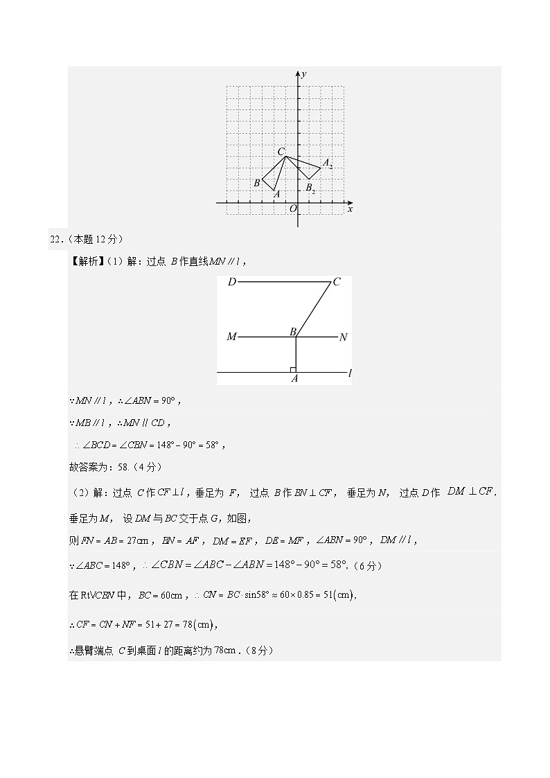 青岛版初中数学九年级上册第一次月考卷（第1~2章）- 含答案解析03