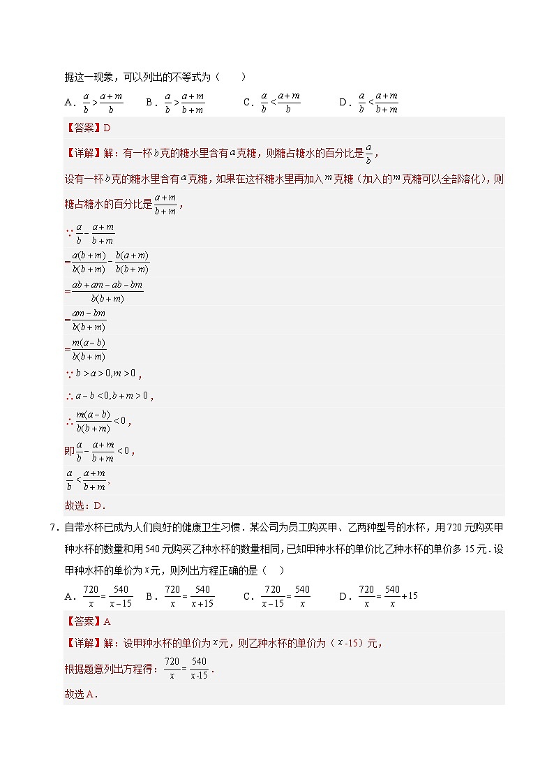 八年级数学第一次月考卷（全解全析）（北京版）第3页