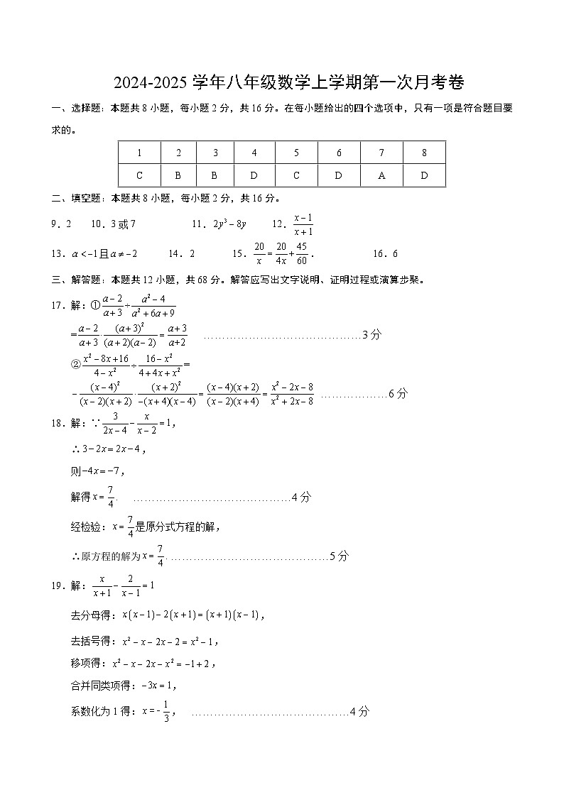 八年级数学第一次月考卷（参考答案）（北京版）第1页