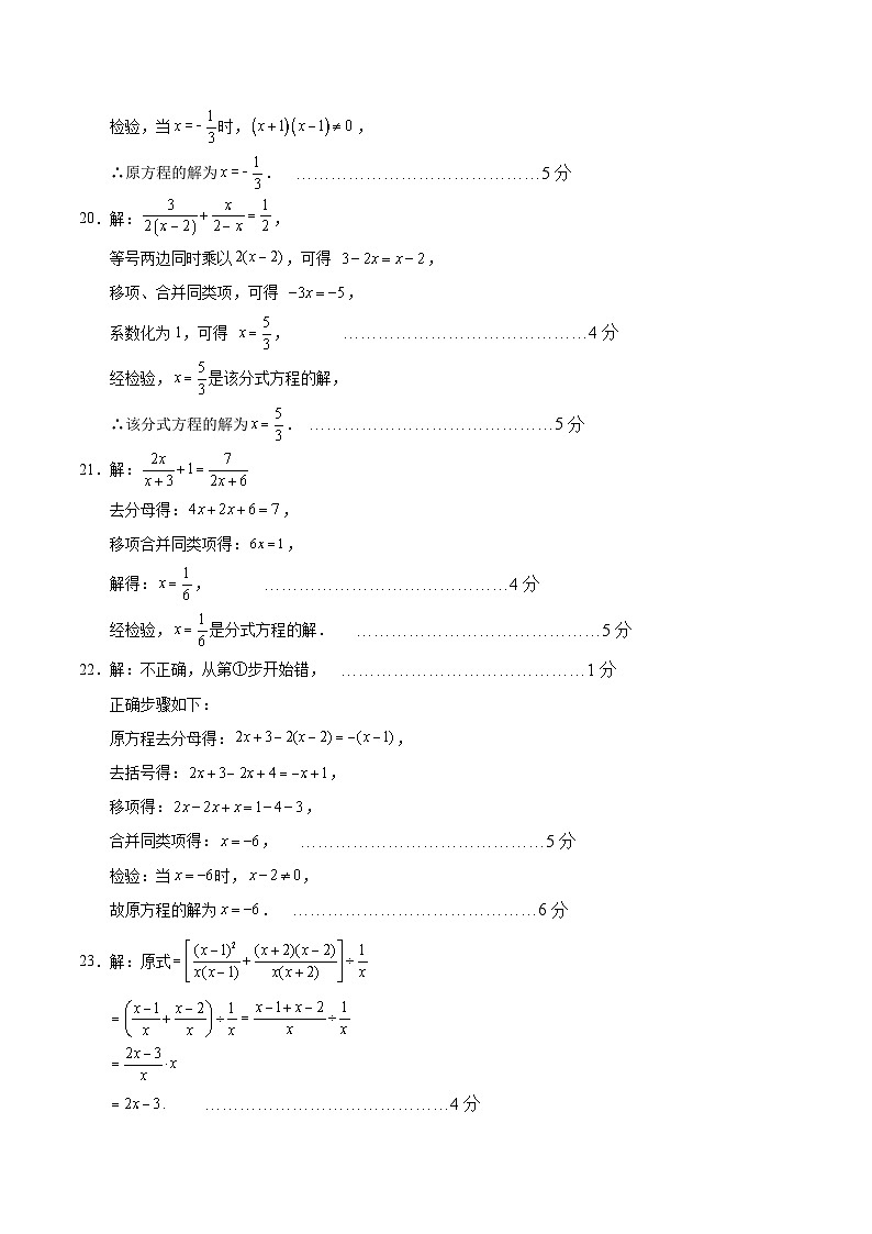 八年级数学第一次月考卷（参考答案）（北京版）第2页