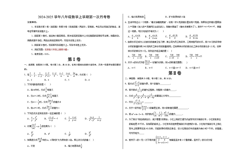 八年级数学第一次月考卷（考试版A3）【测试范围：北京版八年级上册第10章】（北京版）第1页
