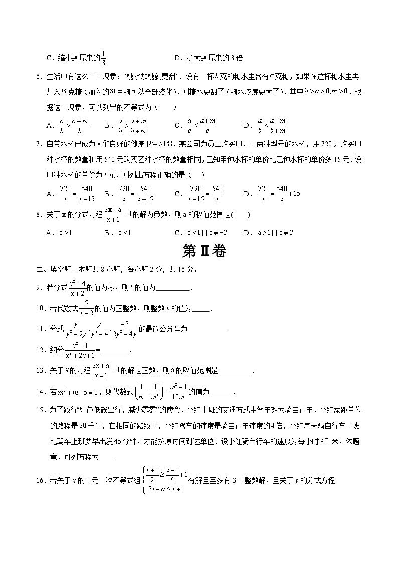 八年级数学第一次月考卷（考试版A4）【测试范围：北京版八年级上册第10章】（北京版）第2页
