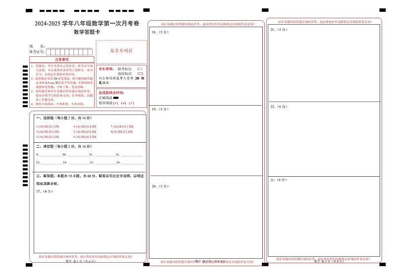 八年级数学第一次月考卷（答题卡）A3版（北京版）第1页