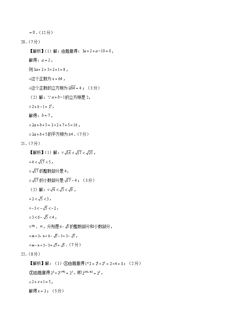 八年级数学第一次月考卷（参考答案）第2页