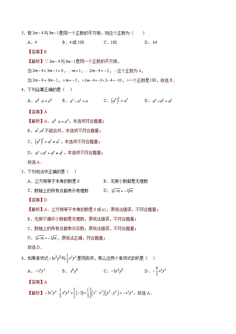 八年级数学第一次月考卷（全解全析）第2页