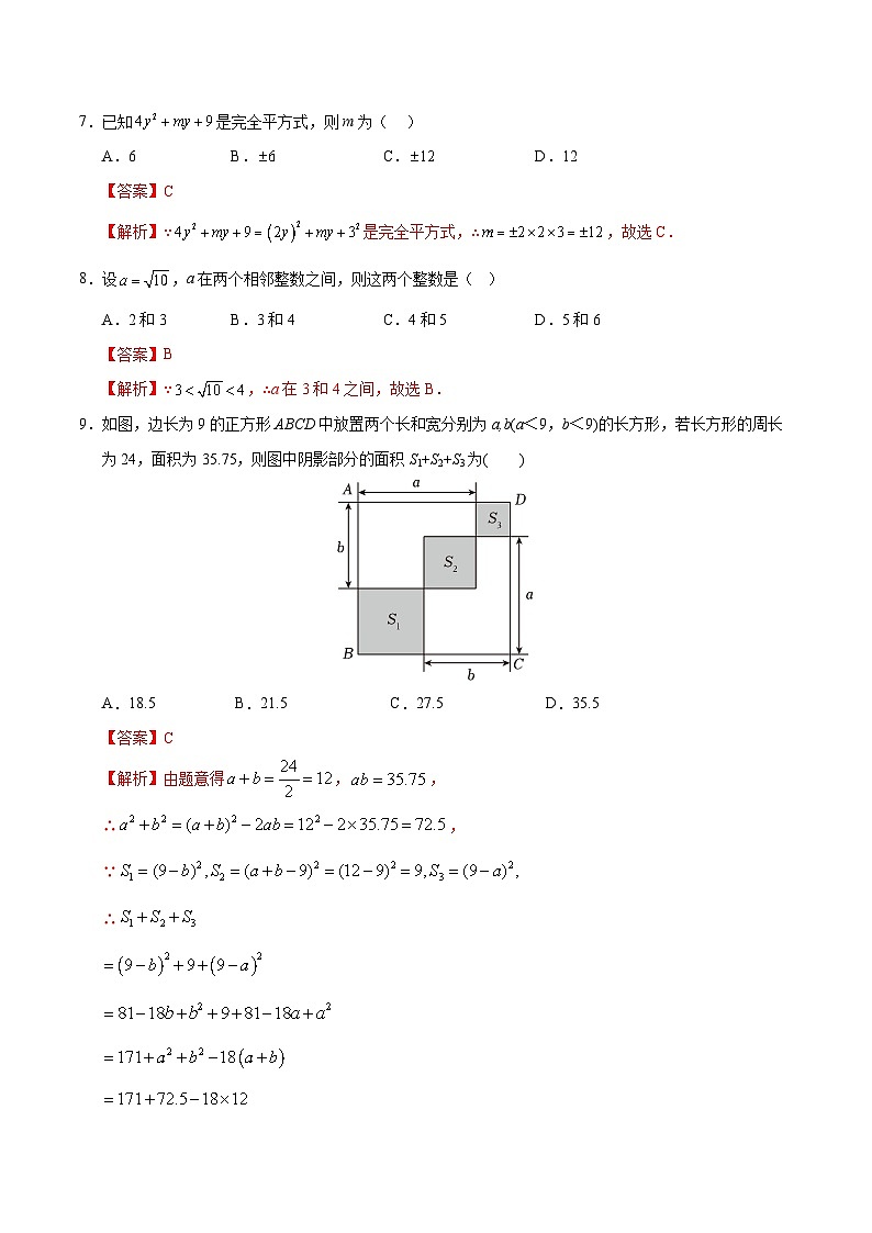 八年级数学第一次月考卷（全解全析）第3页