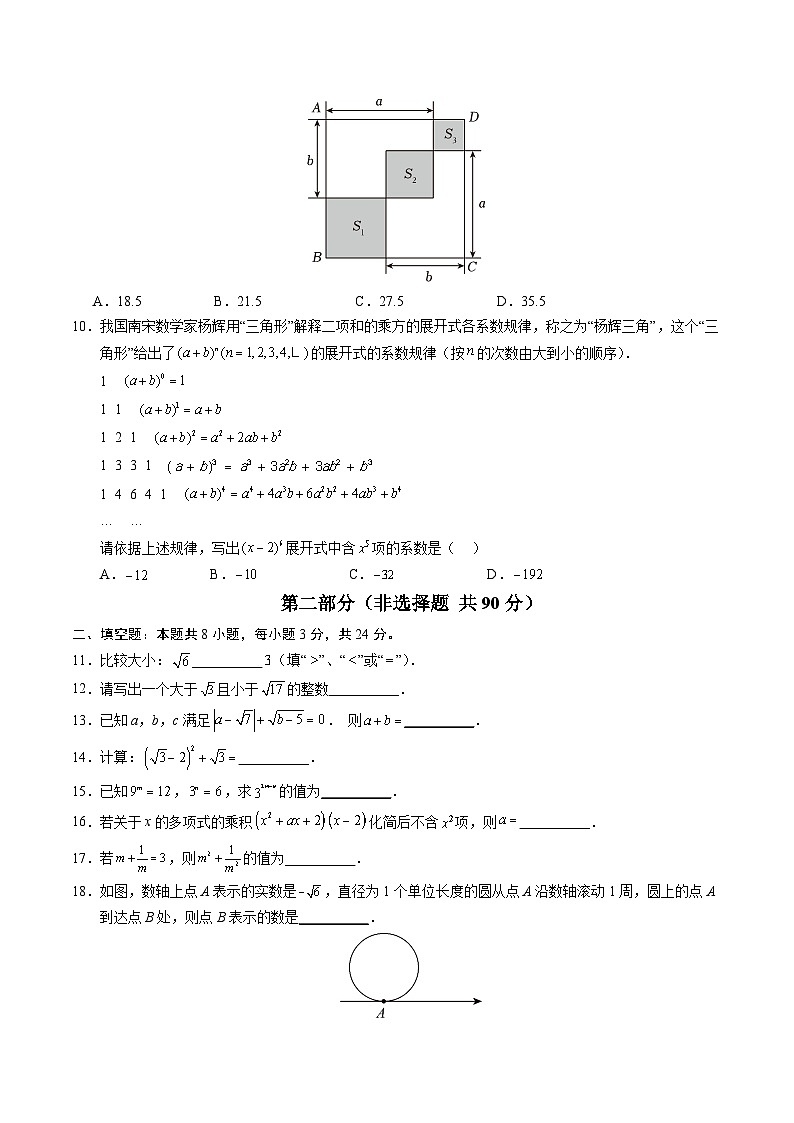 八年级数学第一次月考卷（考试版A4）【测试范围：华东师大版八上11.1数的开方~12.3乘法公式】第2页