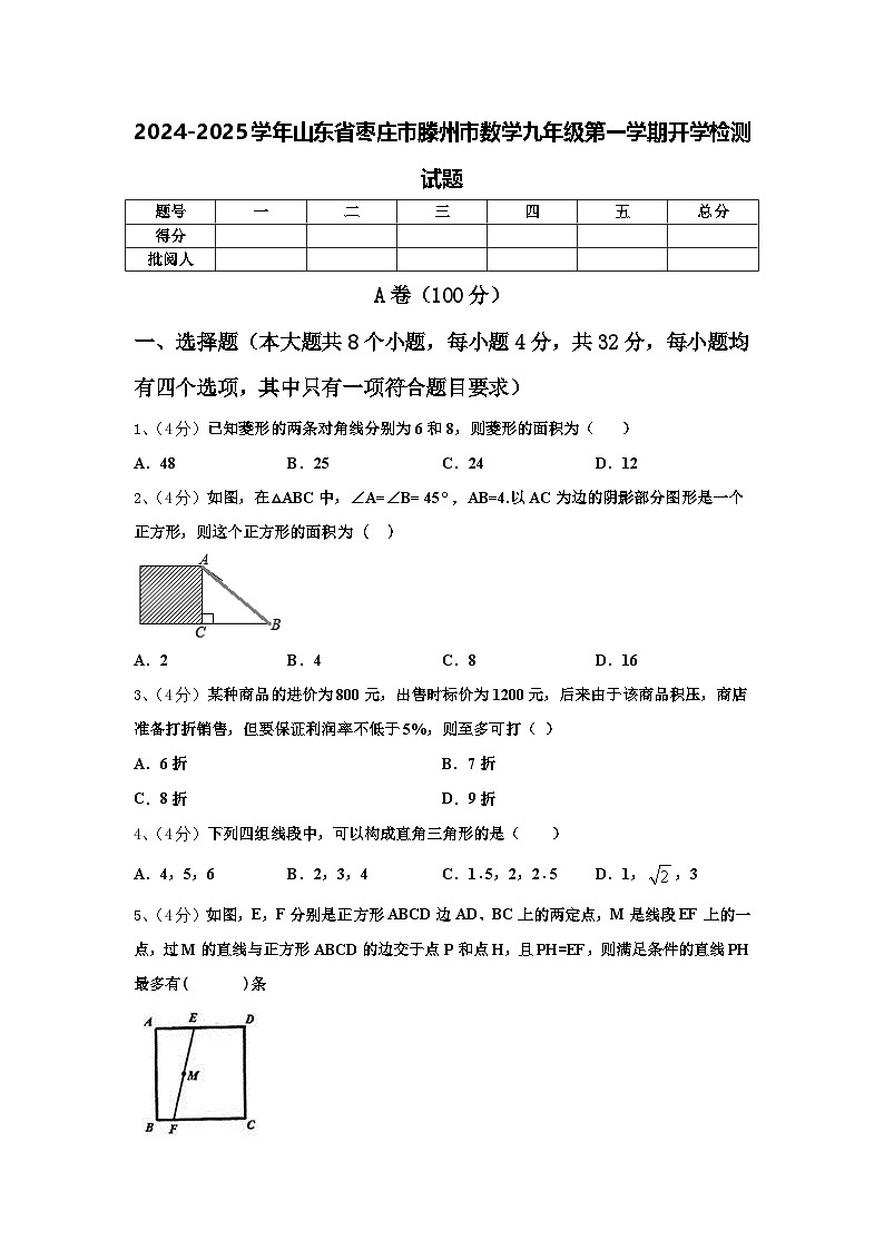 2024-2025学年山东省枣庄市滕州市数学九年级第一学期开学检测试题【含答案】第1页