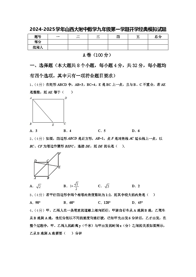 2024-2025学年山西大附中数学九年级第一学期开学经典模拟试题【含答案】第1页
