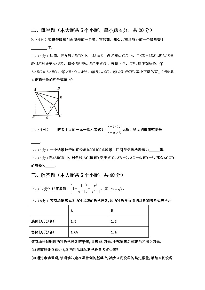2024-2025学年山西大附中数学九年级第一学期开学经典模拟试题【含答案】第3页