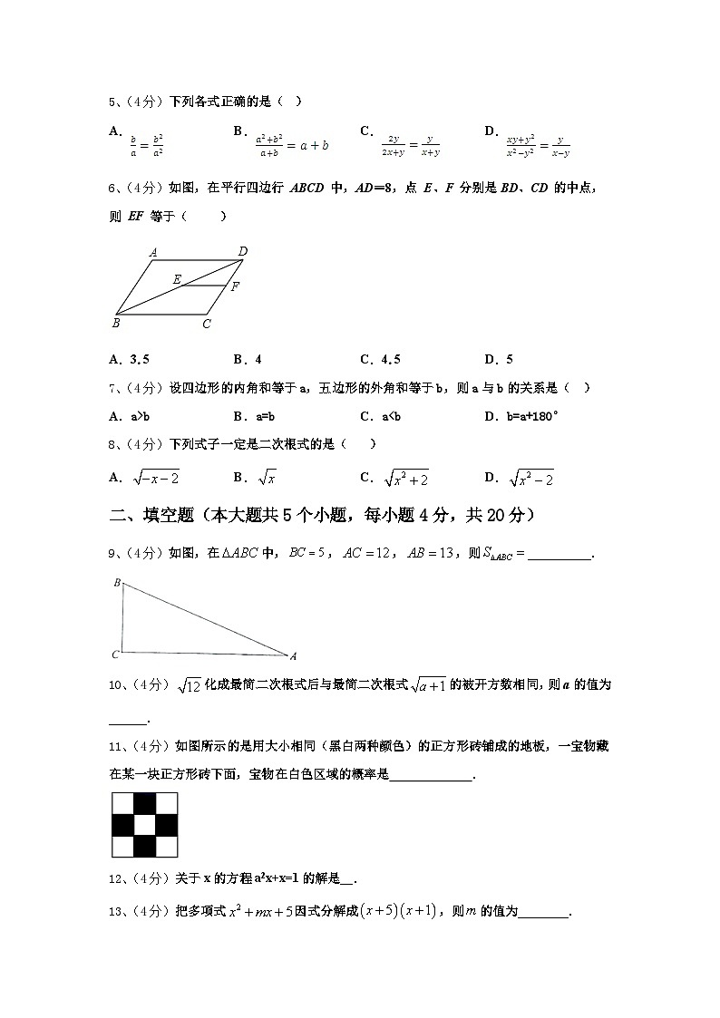 2024-2025学年山西省（太原大同晋城运城临汾地区公立学校九上数学开学经典试题【含答案】第2页