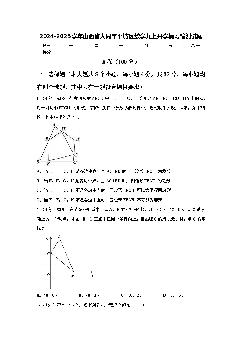 2024-2025学年山西省大同市平城区数学九上开学复习检测试题【含答案】01