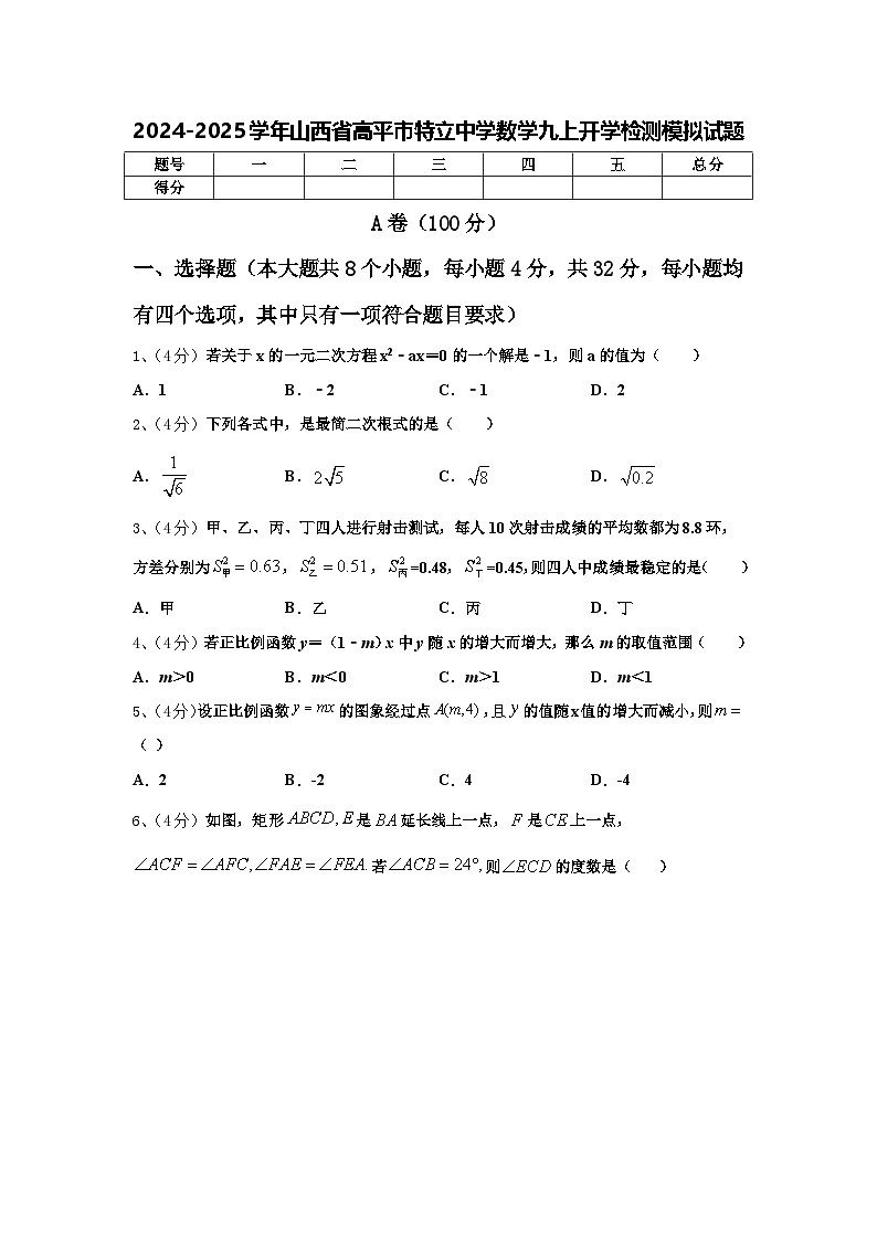 2024-2025学年山西省高平市特立中学数学九上开学检测模拟试题【含答案】01