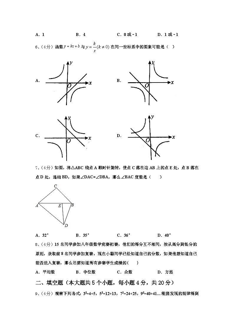 2024-2025学年山西省临汾市侯马市、襄汾县九上数学开学联考试题【含答案】第2页