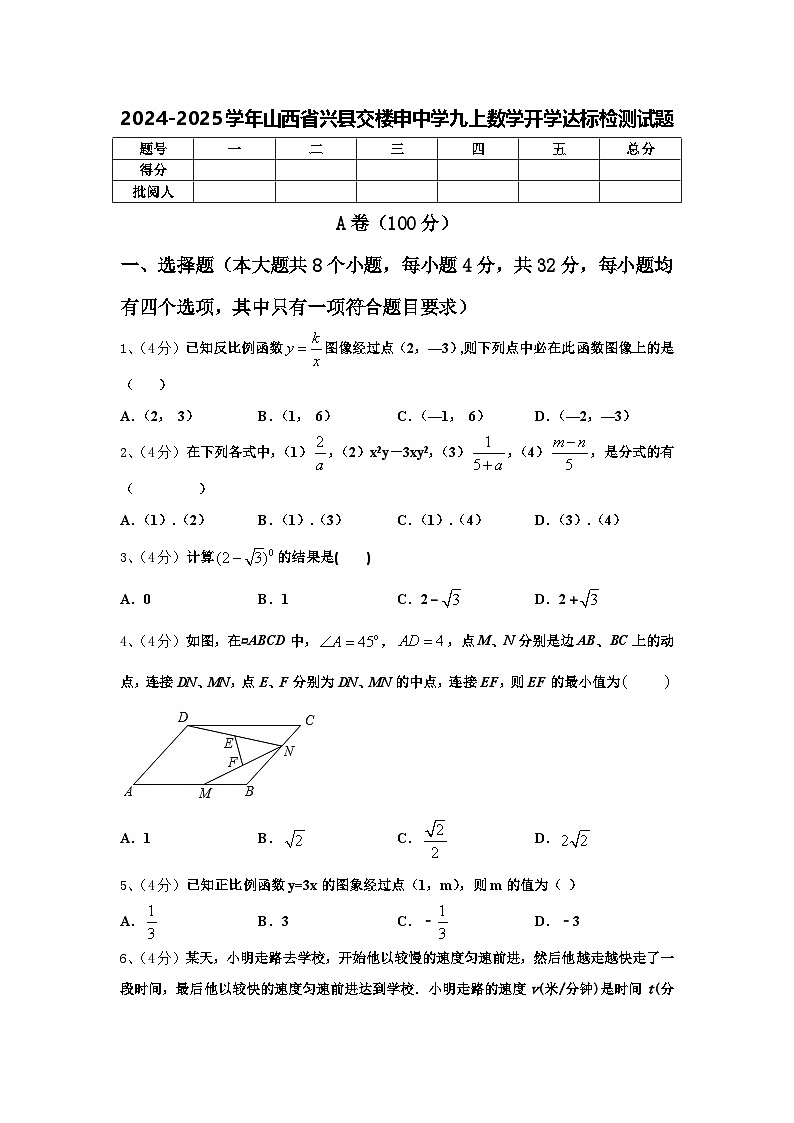 2024-2025学年山西省兴县交楼申中学九上数学开学达标检测试题【含答案】01