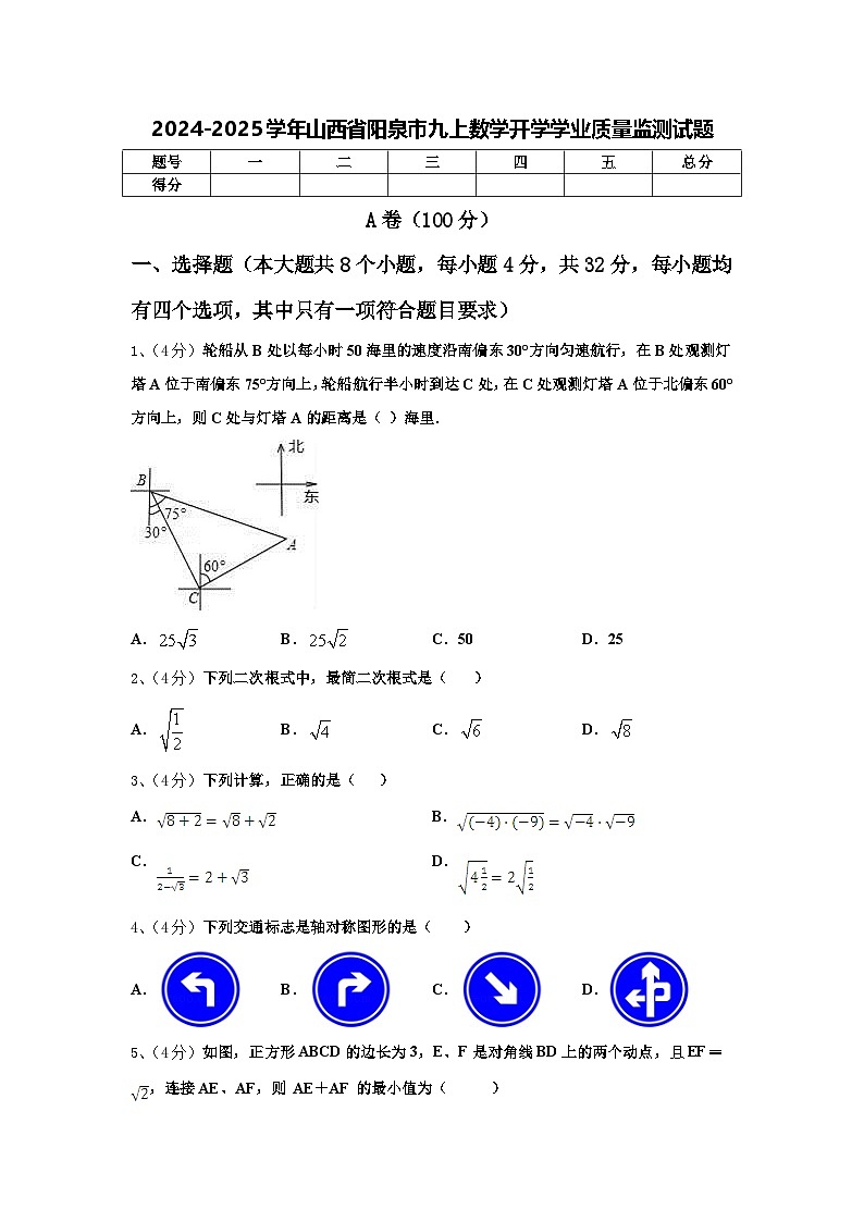 2024-2025学年山西省阳泉市九上数学开学学业质量监测试题【含答案】第1页