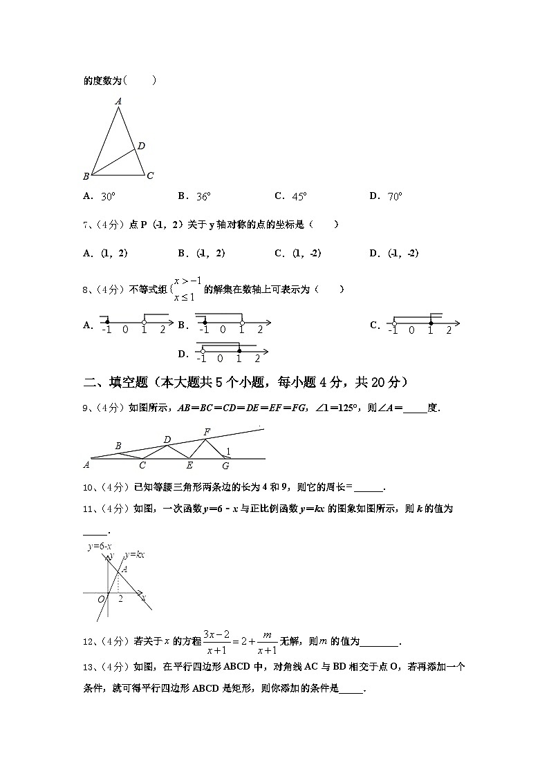 2024-2025学年山西省运城市稷山县数学九年级第一学期开学学业质量监测试题【含答案】第2页