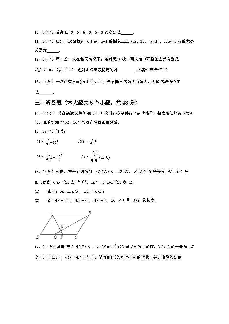 2024-2025学年山西省运城市芮城县数学九年级第一学期开学联考试题【含答案】第3页