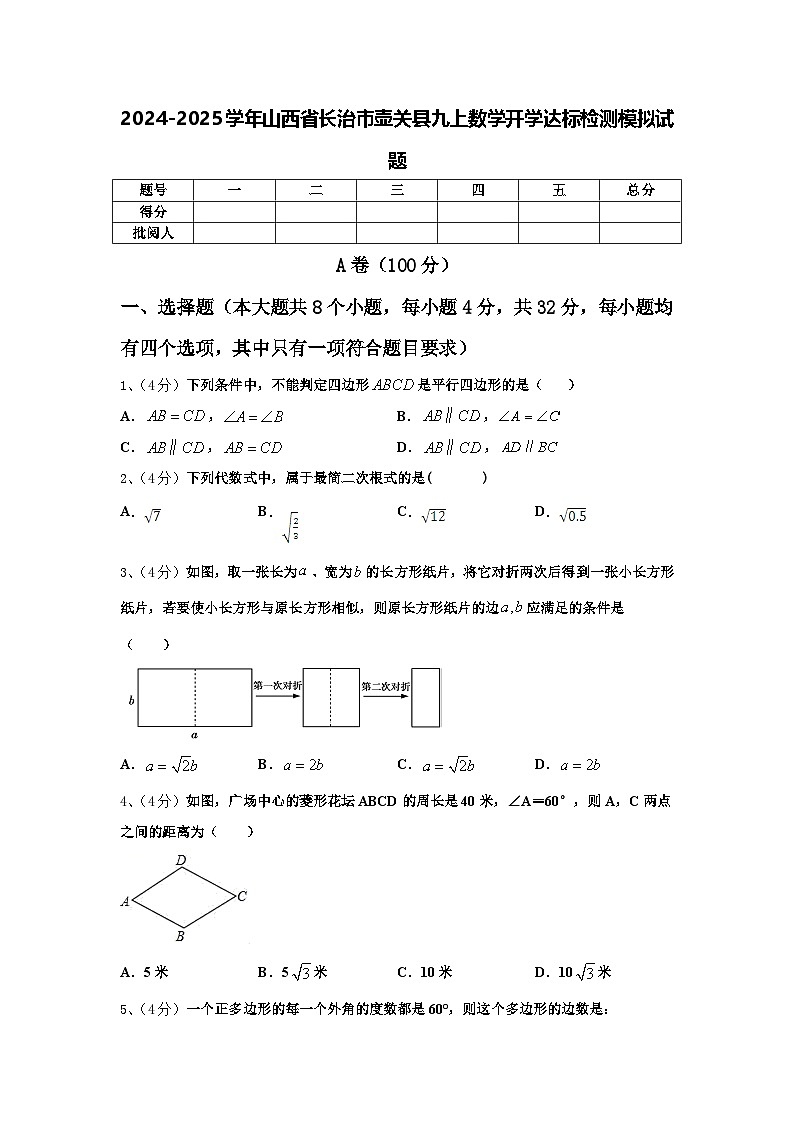 2024-2025学年山西省长治市壶关县九上数学开学达标检测模拟试题【含答案】01