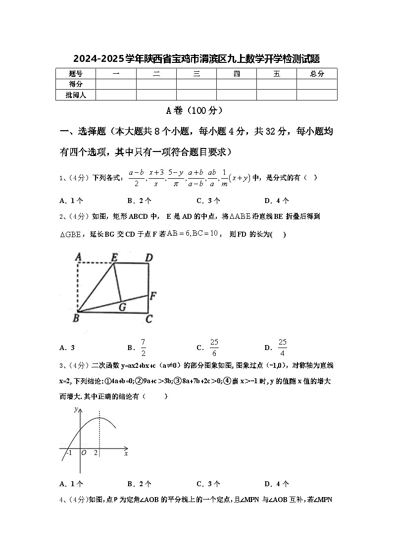 2024-2025学年陕西省宝鸡市渭滨区九上数学开学检测试题【含答案】第1页
