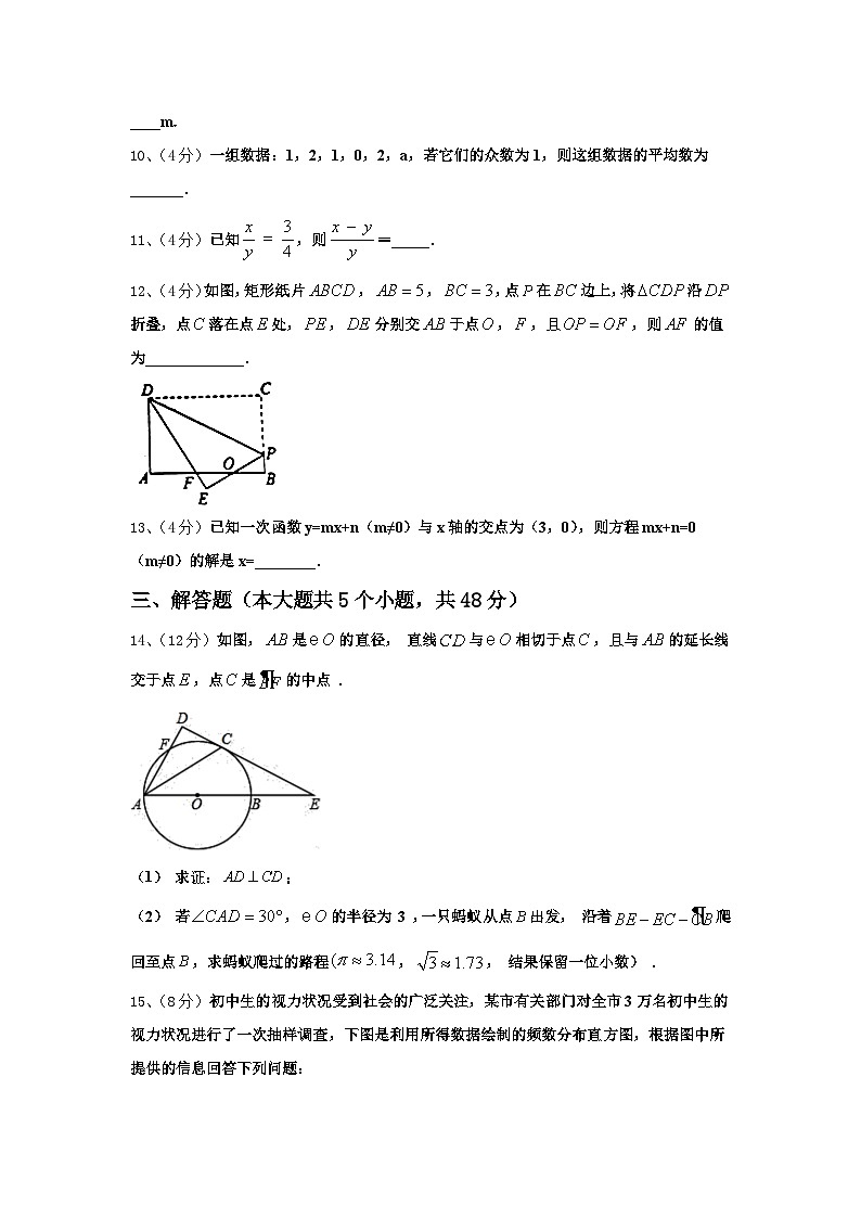 2024-2025学年陕西省宝鸡市渭滨区九上数学开学检测试题【含答案】第3页